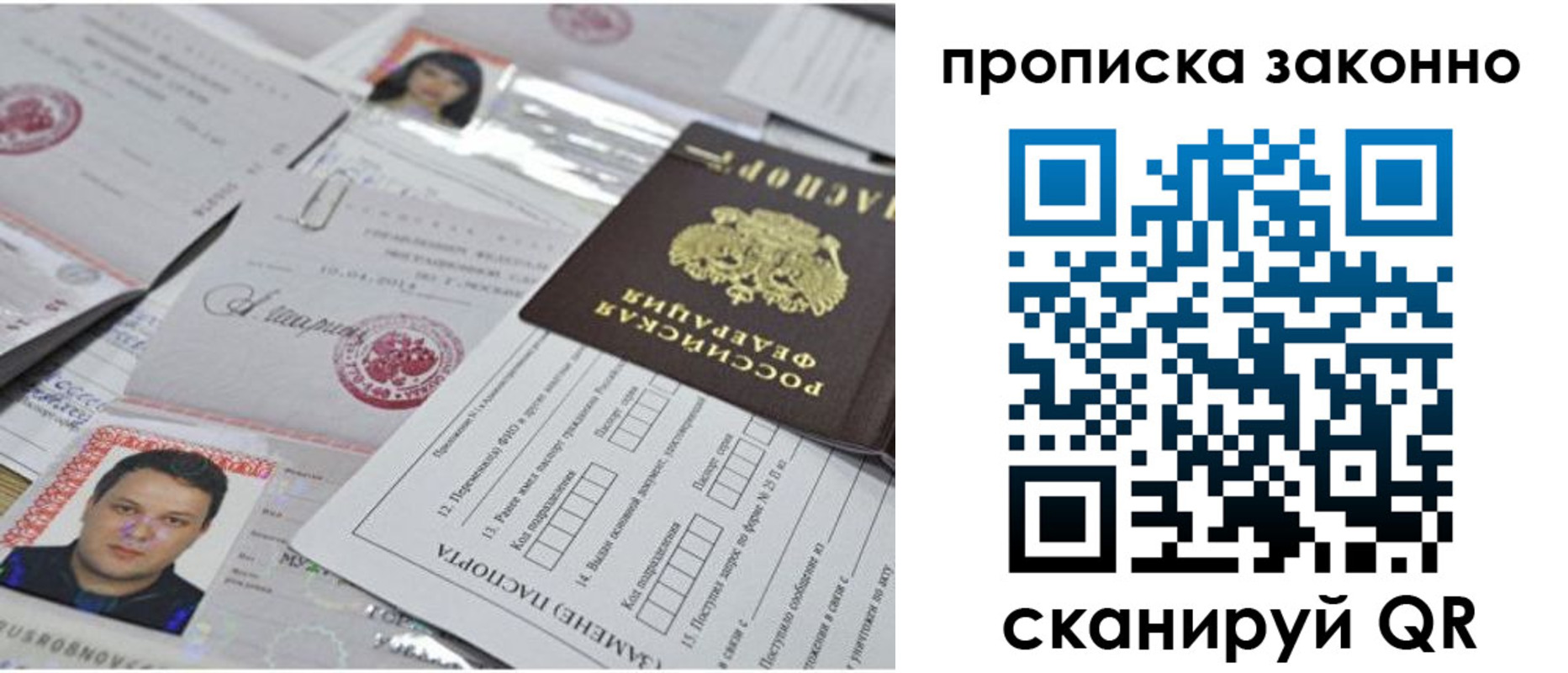 прописка от собственника в Пересвете