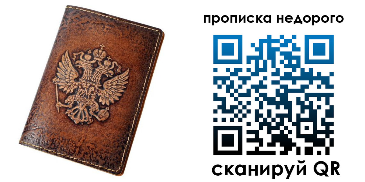 прописка для кредита в Пересвете