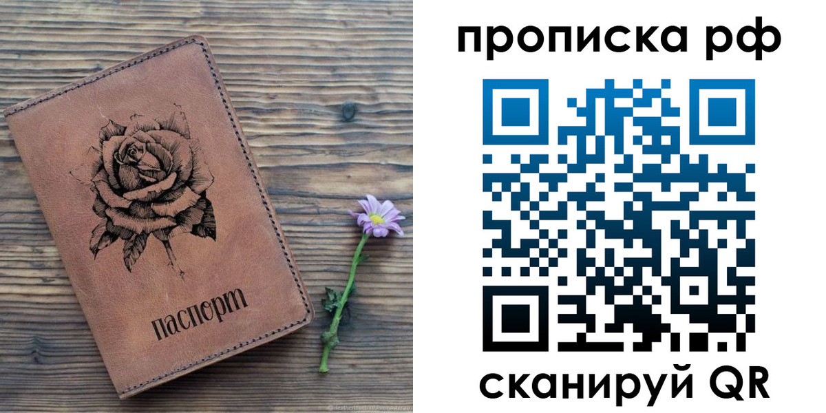 прописка регистрация в Пересвете